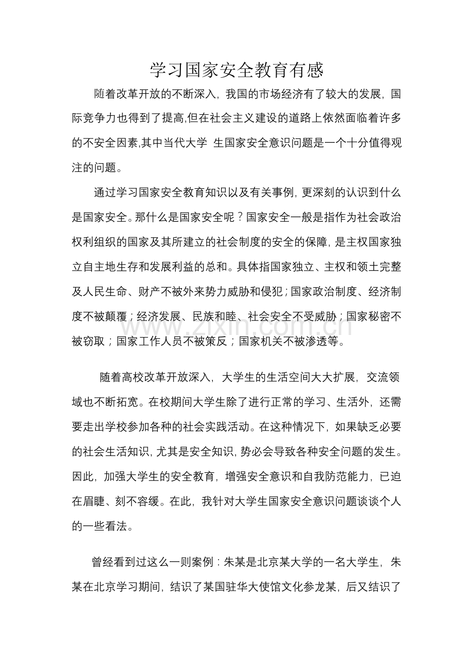 学习国家安全教育有感.doc_第1页