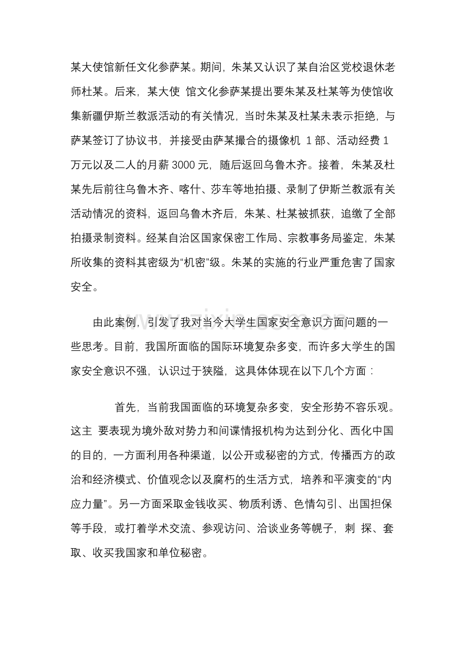 学习国家安全教育有感.doc_第2页