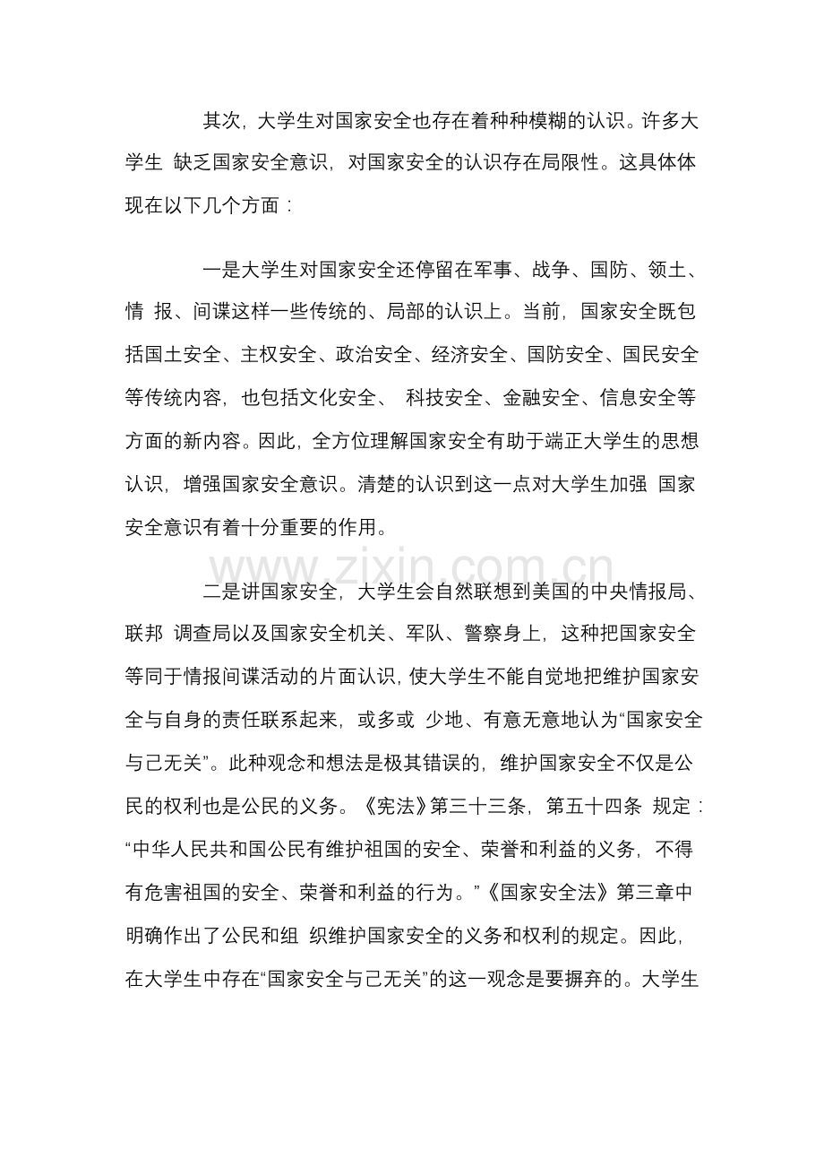 学习国家安全教育有感.doc_第3页