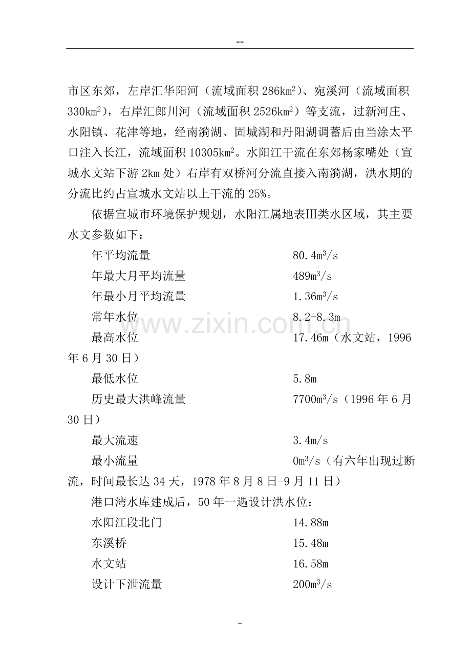 宛溪河流域水投资环境综合整治工程打捆项目可行性研究报告-优秀.doc_第3页