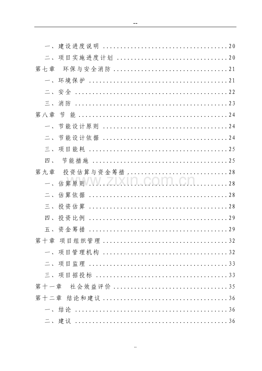 区教育局区城市中小学学生实践基地改扩建工程建设可行性研究报告.doc_第3页