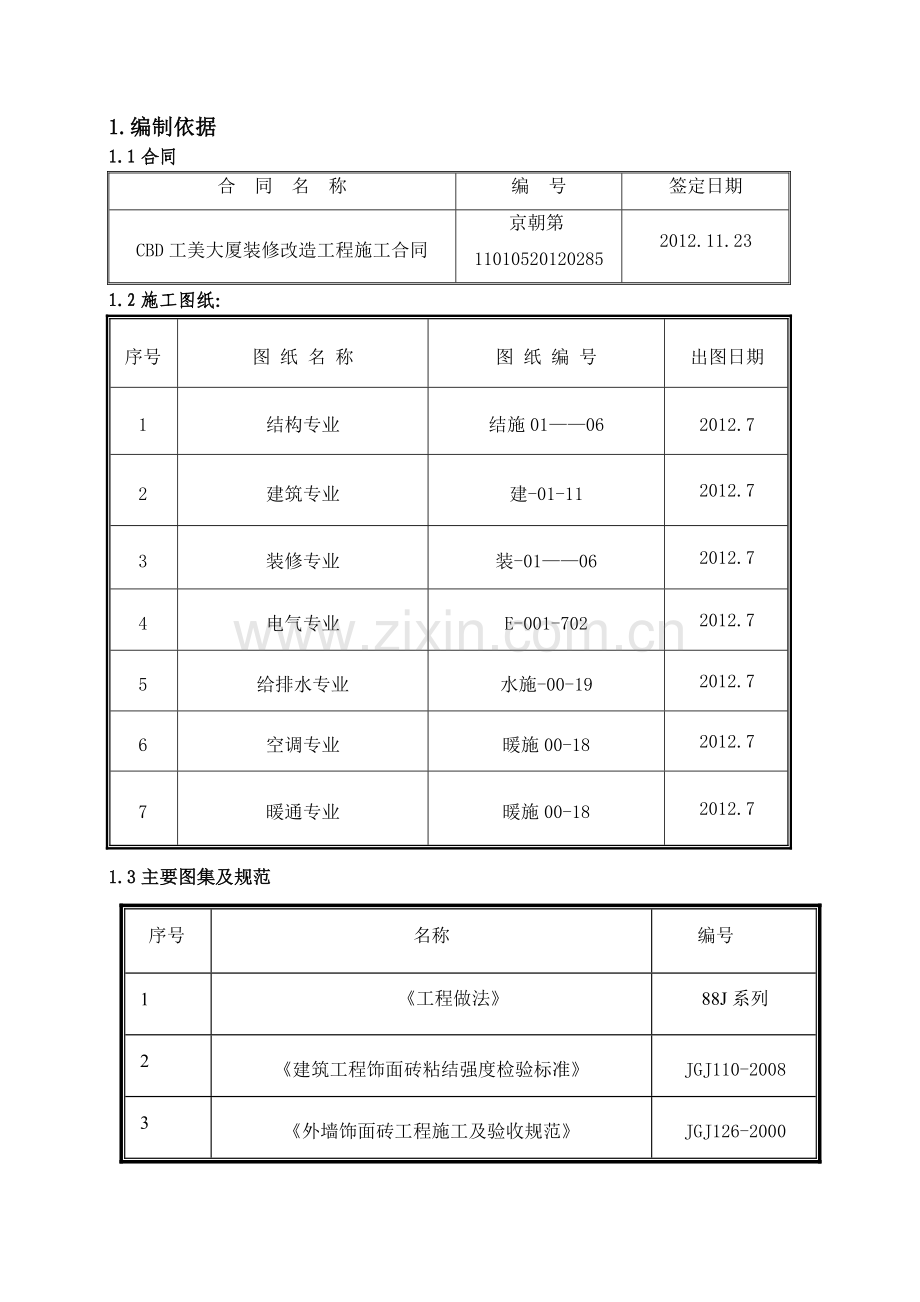 CBD工程装修方案.doc_第3页