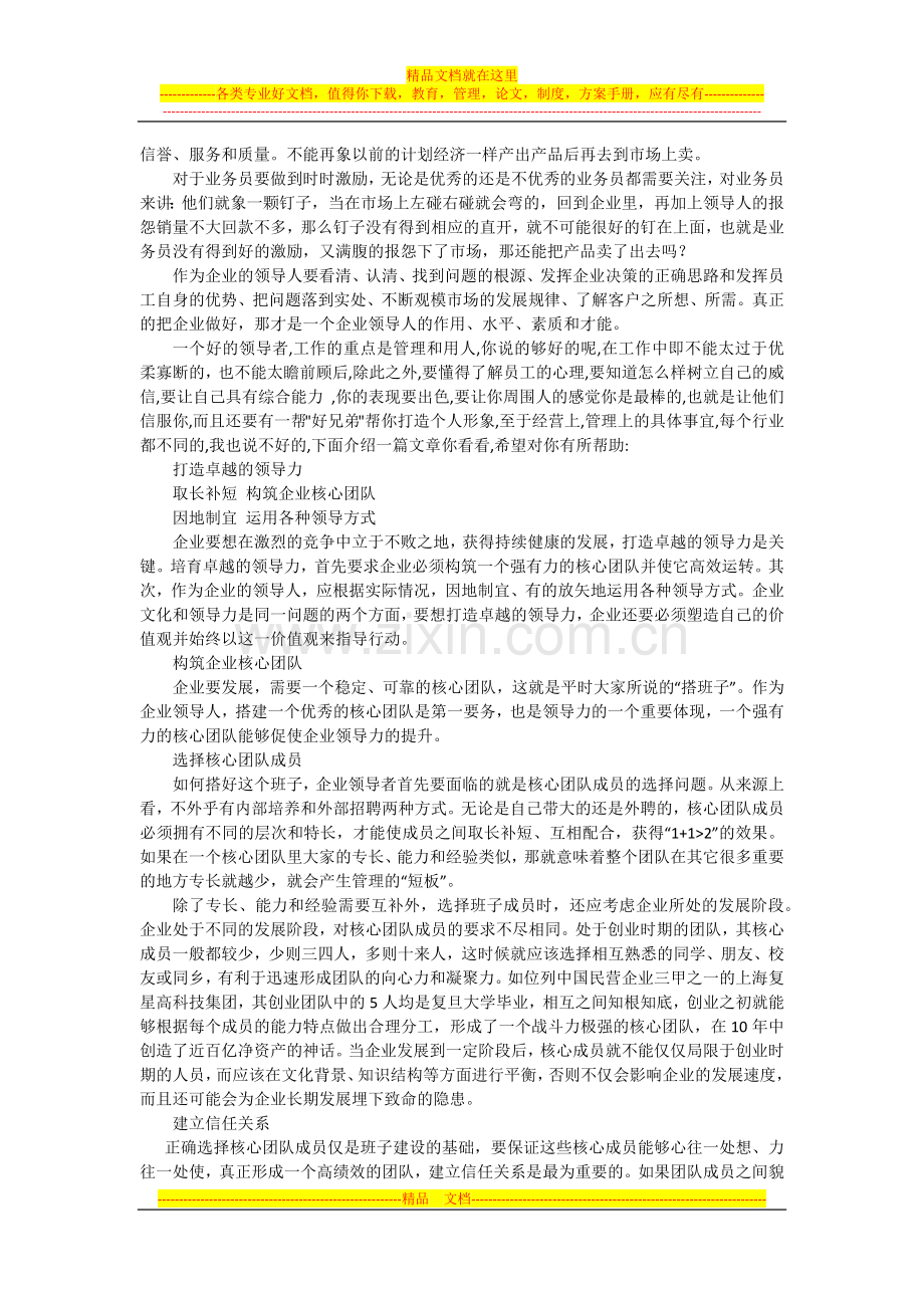 酒店管理人员必备.docx_第2页