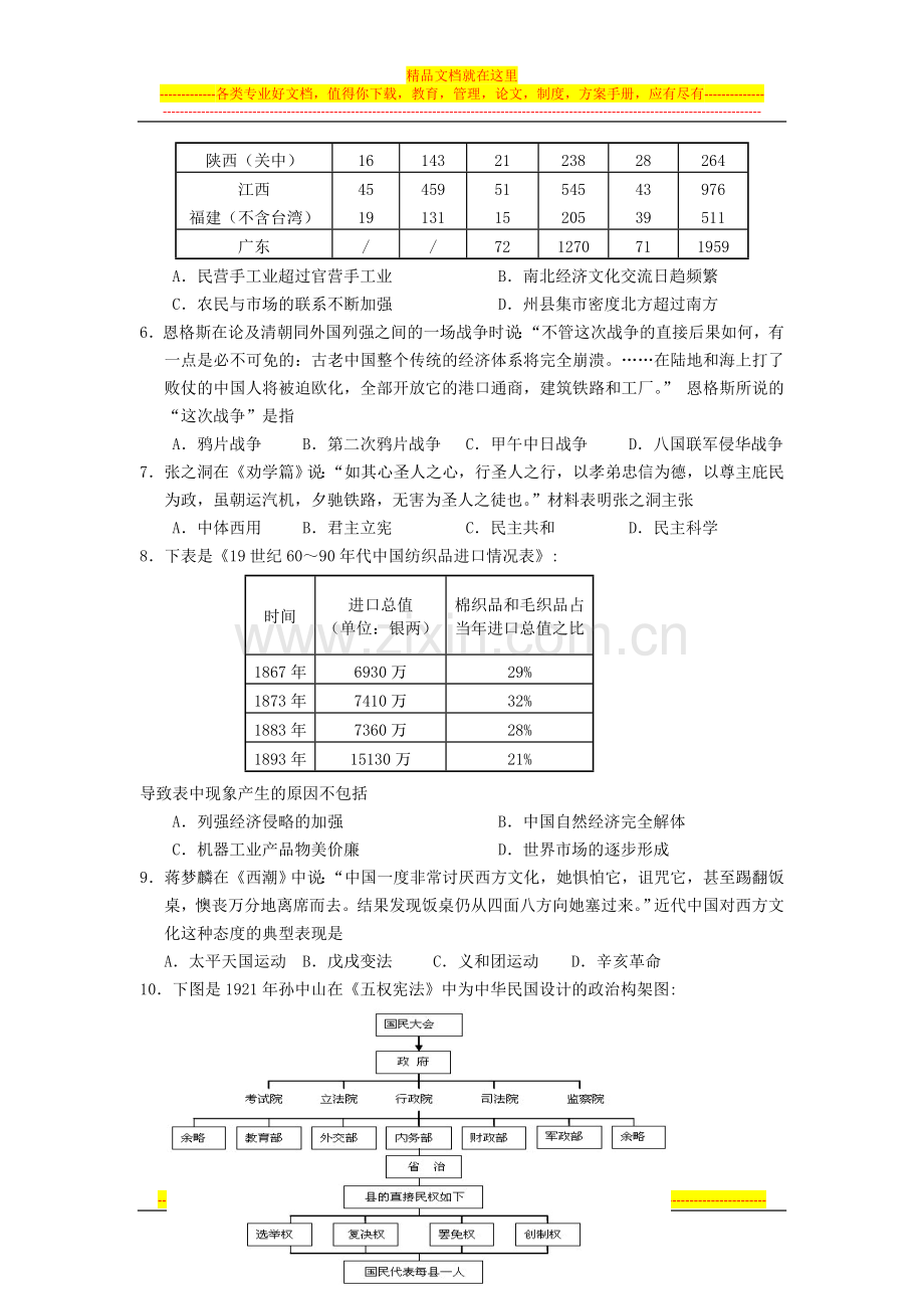 福建省龙岩市2013届高三1月教学质量检查历史试题-Word版含答案.doc_第2页