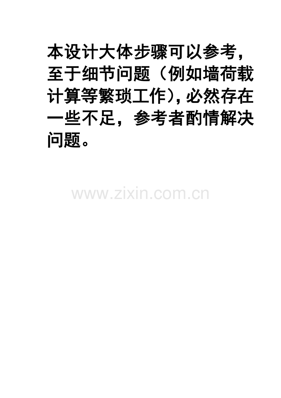 框架结构酒店计算书(毕业设计).doc_第1页