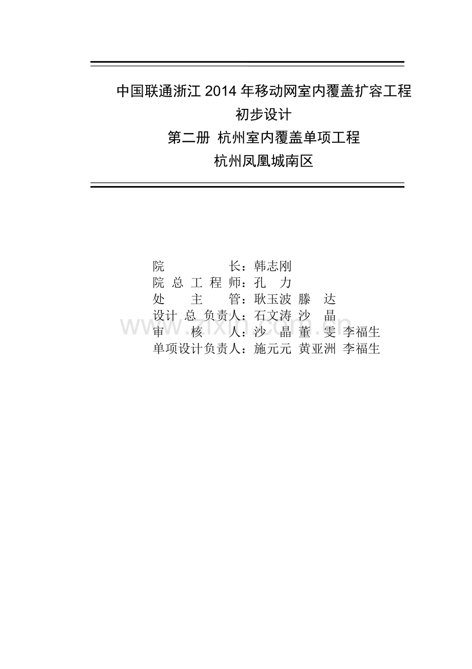 【杭州】【2014年】【武邮】【杭州凤凰城南区设计方案】.doc_第3页