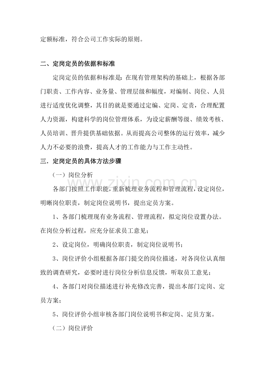 企业定编定员实施方案.doc_第3页