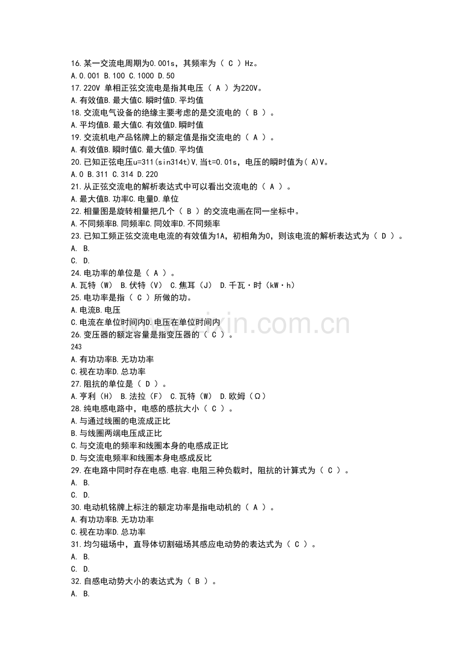 风电场试题第二部分电气运行试题正文题库试题.doc_第2页