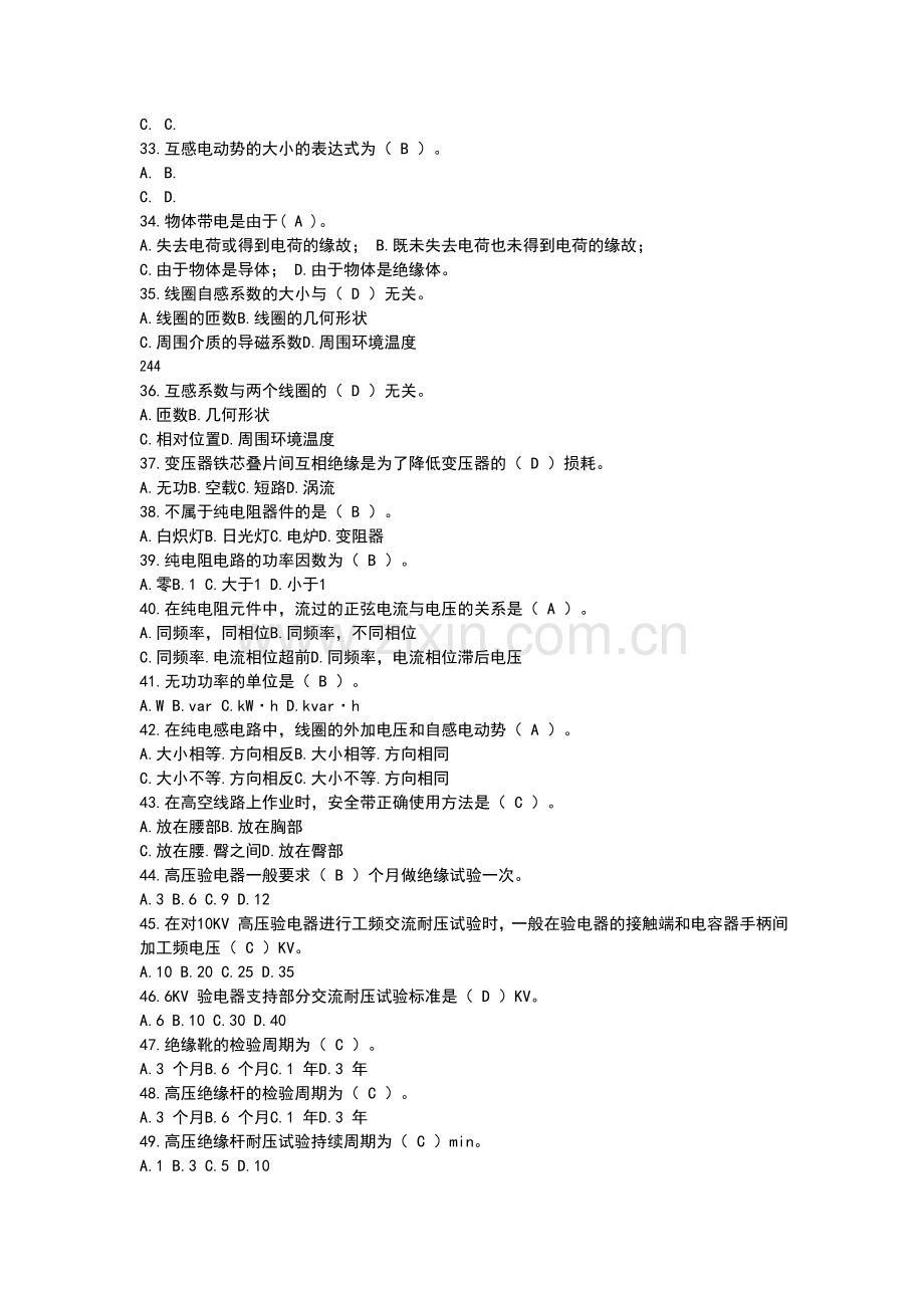 风电场试题第二部分电气运行试题正文题库试题.doc_第3页