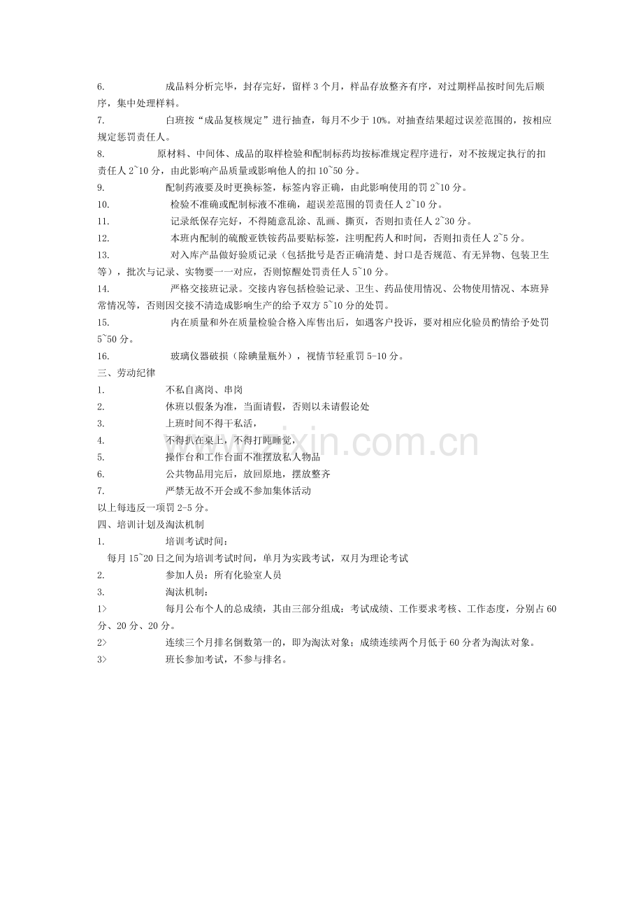 化验员工作标准及考核制度.doc_第2页