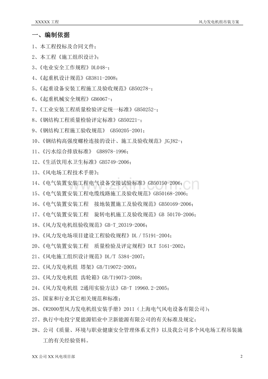 方案、预案—--风力发电机组吊装工程施工方案全套.doc_第3页