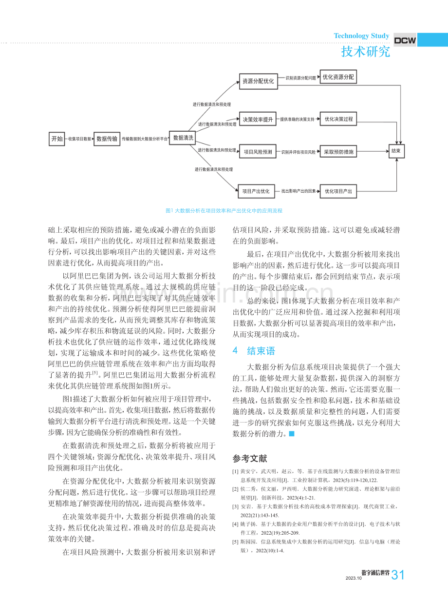 基于大数据分析进行信息系统项目决策的有效性研究.pdf_第3页