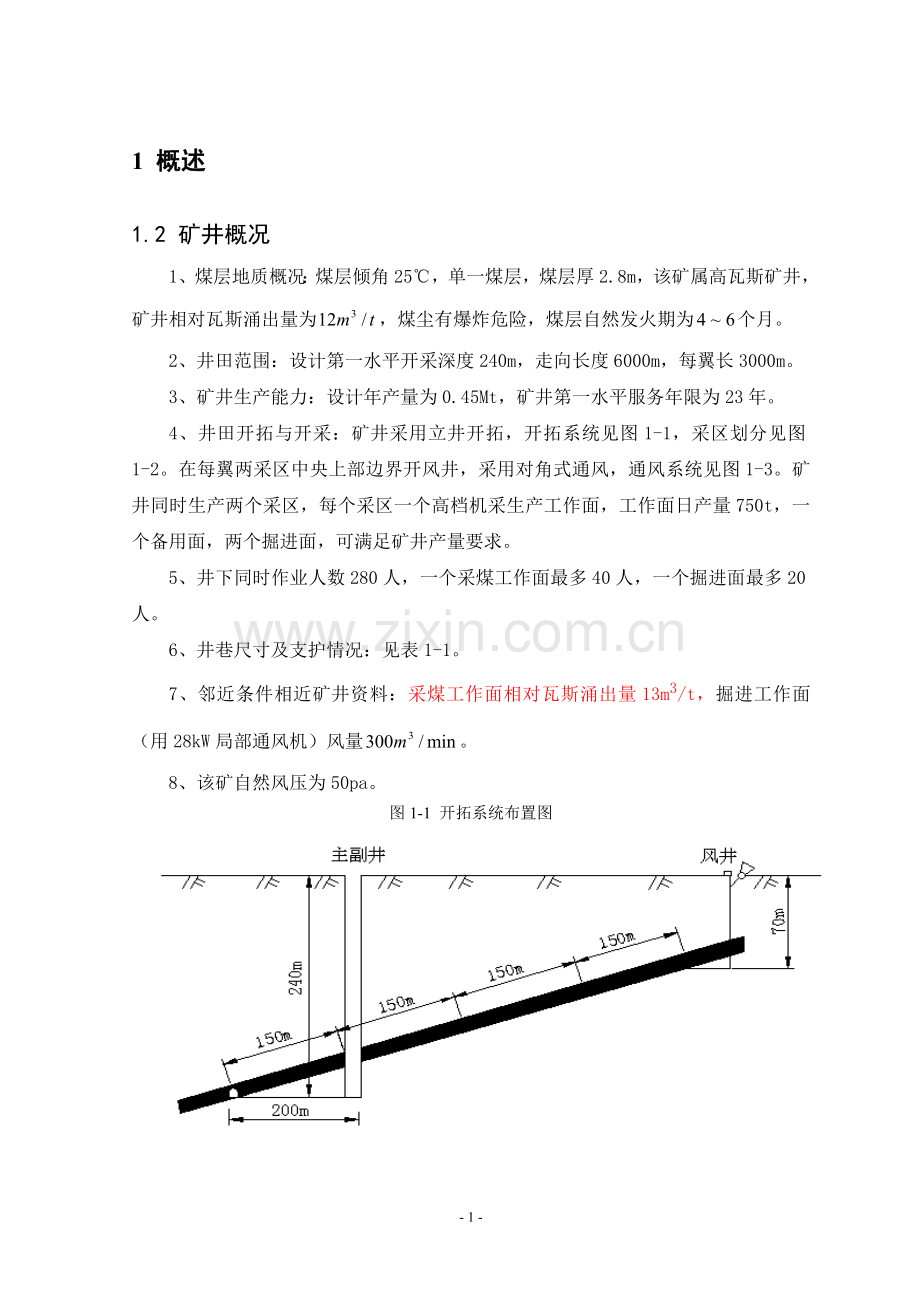 矿井通风与安全课程设计毕设论文.doc_第2页