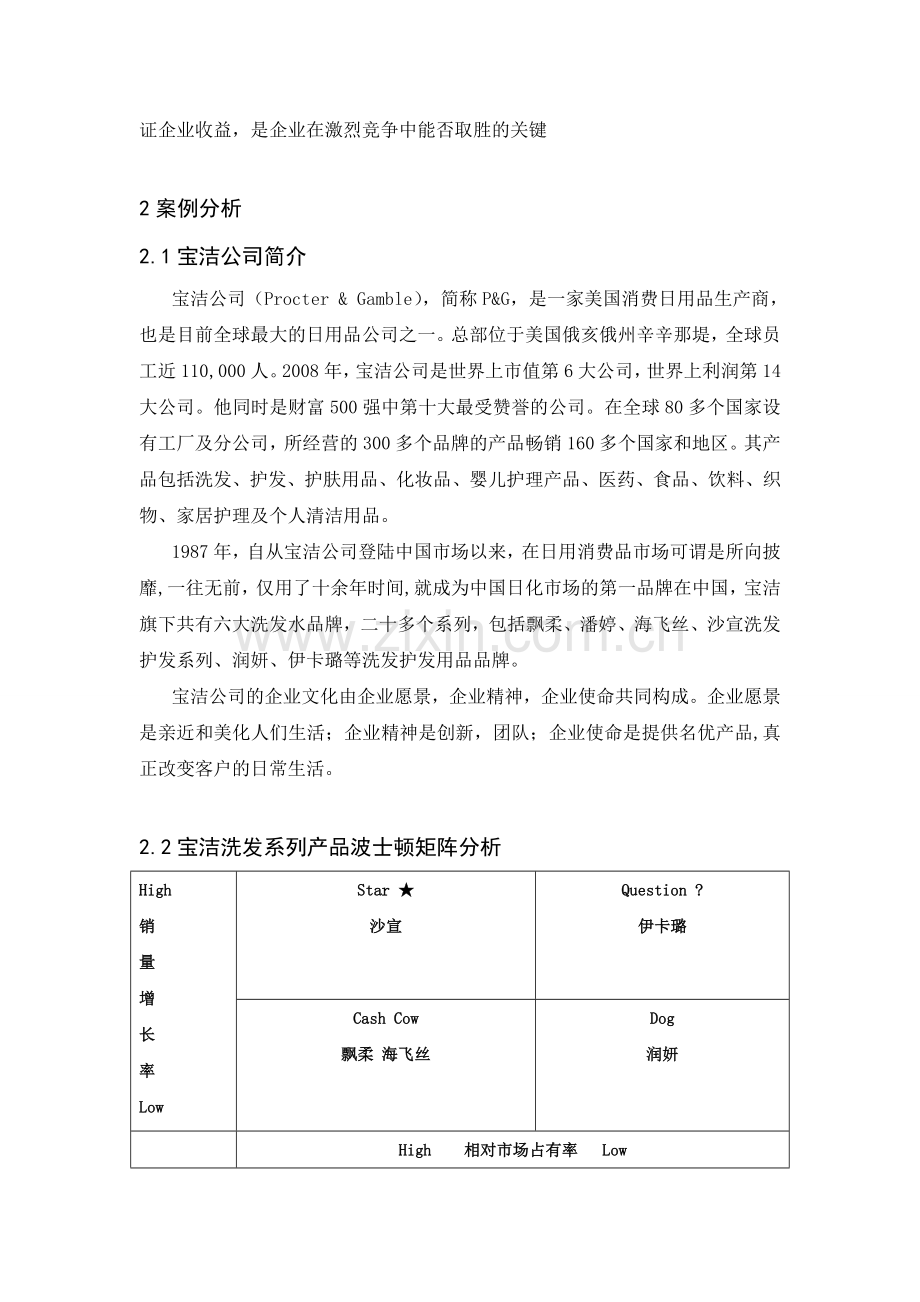 宝洁波士顿矩阵案例分析.doc_第2页