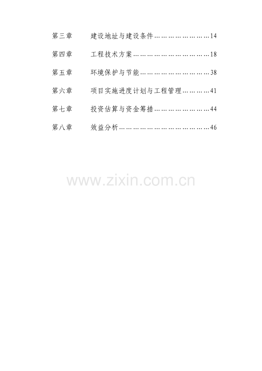 县第一中学改扩建工程可行性研究报告(学校项目可行性).doc_第2页