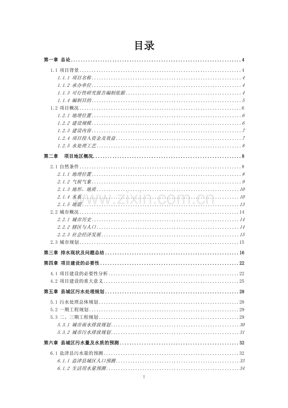 城区污水处理厂可行性研报告.doc_第3页