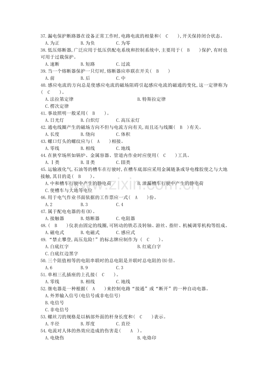 特种作业低压试题全套题库试题.doc_第3页