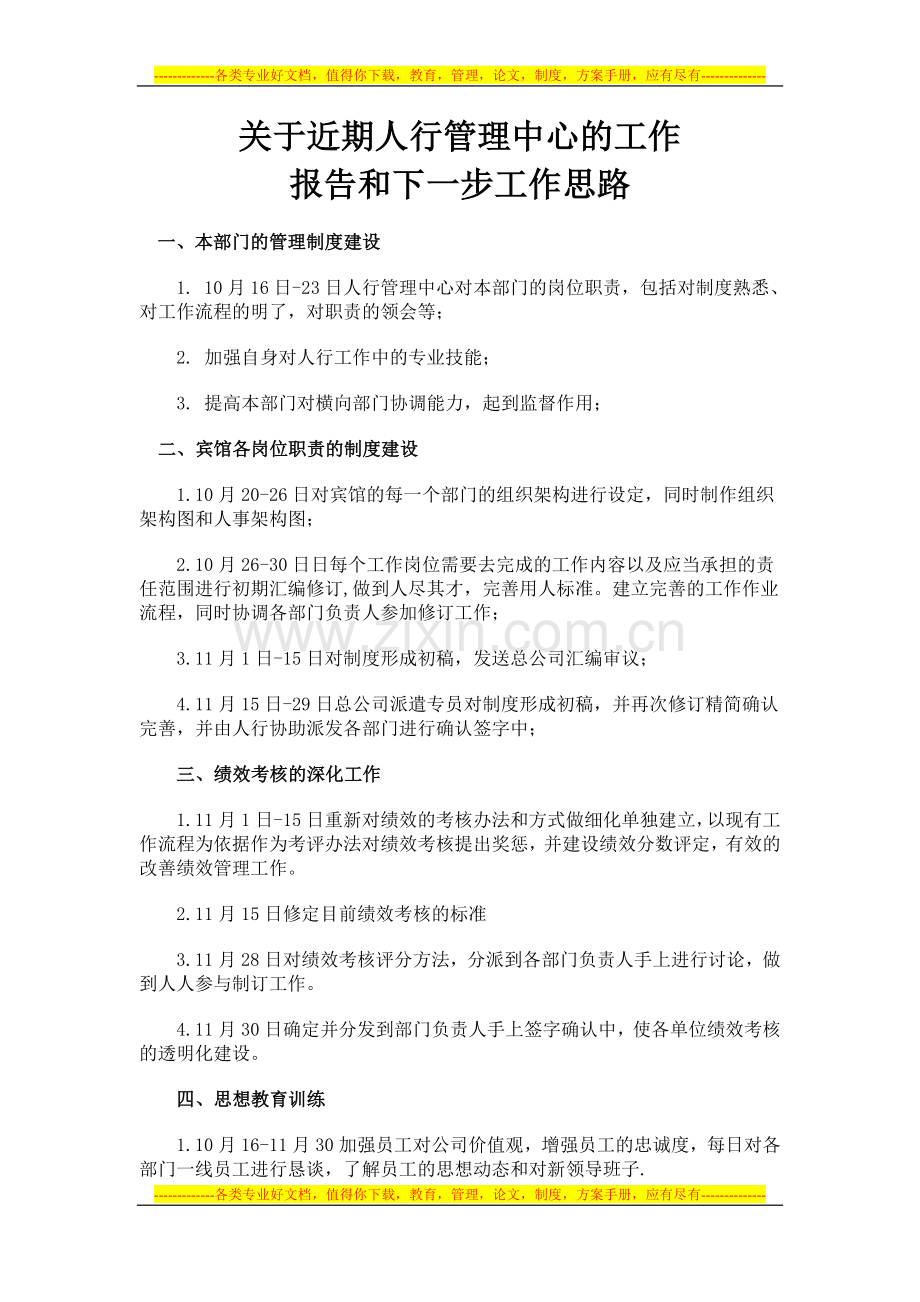 人事行政酒店年度工作总结.doc_第1页