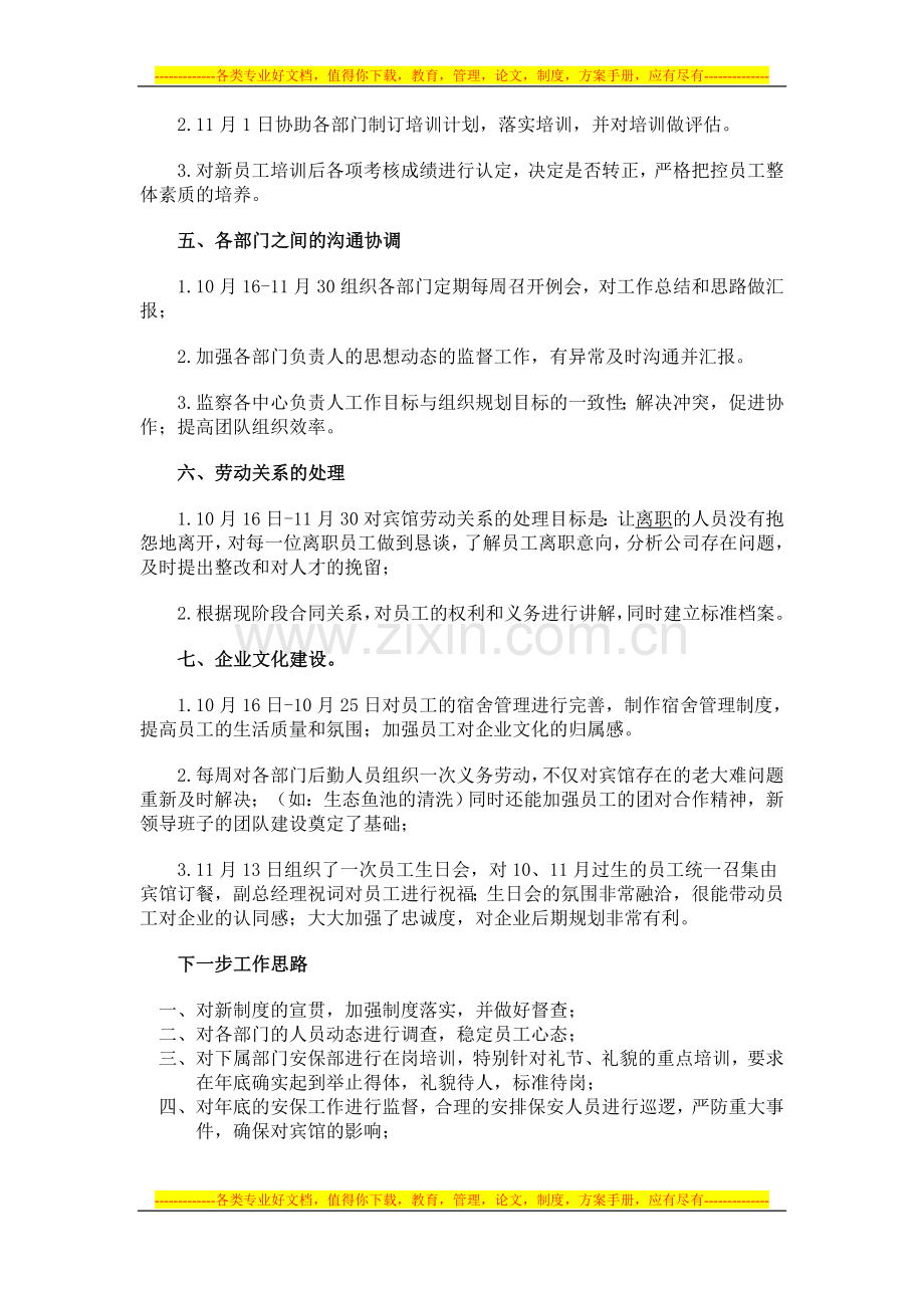 人事行政酒店年度工作总结.doc_第2页