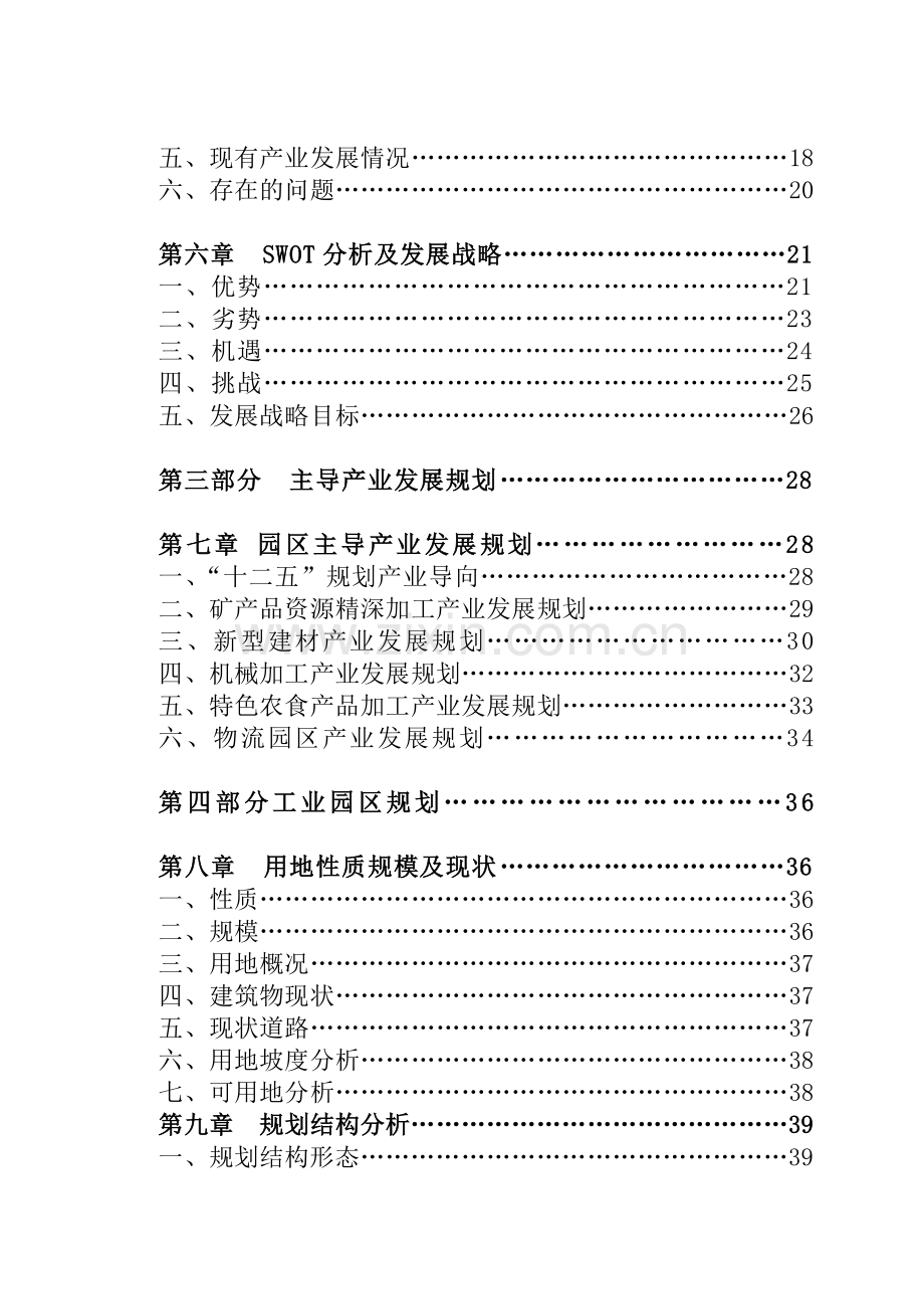 中箐工业园区产业发展规划大学论文.doc_第3页