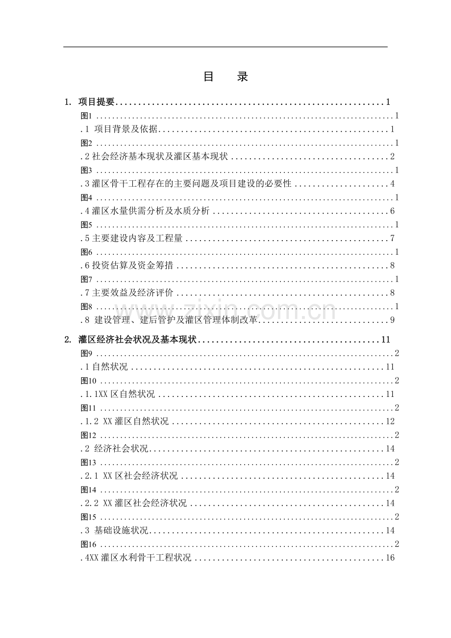 物流仓储合作项目可行性研究报告.doc_第1页