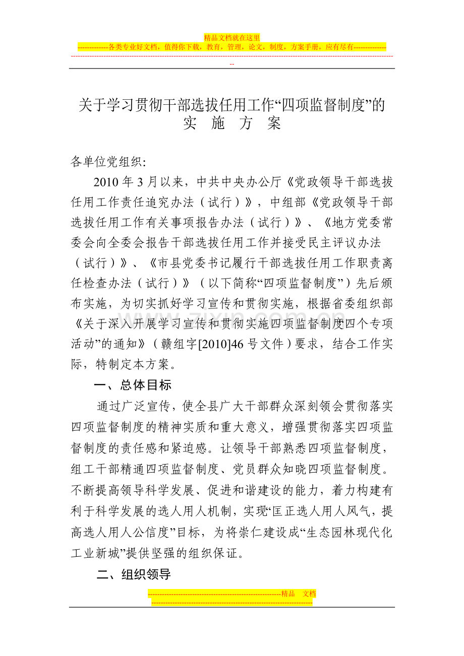 某县学习贯彻四项制度实施方案.doc_第1页