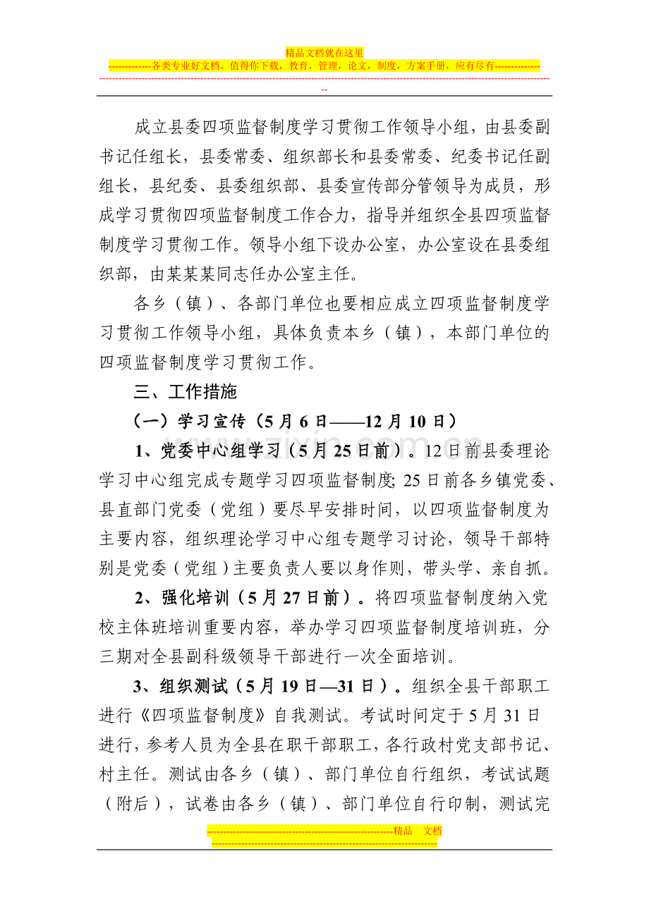 某县学习贯彻四项制度实施方案.doc_第2页