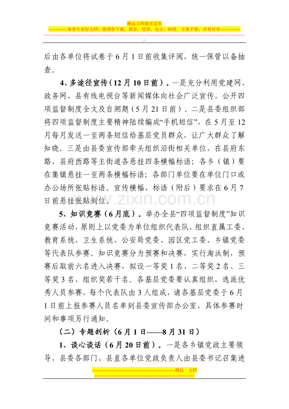 某县学习贯彻四项制度实施方案.doc_第3页