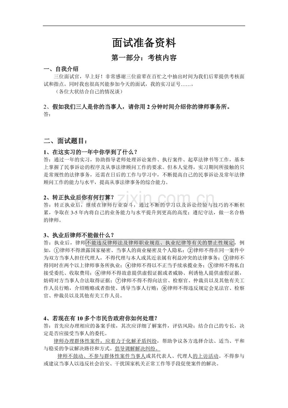 实习律师面试宝典(终极版).doc_第1页