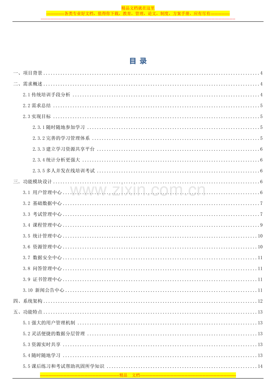 在线培训软件设计方案.doc_第2页