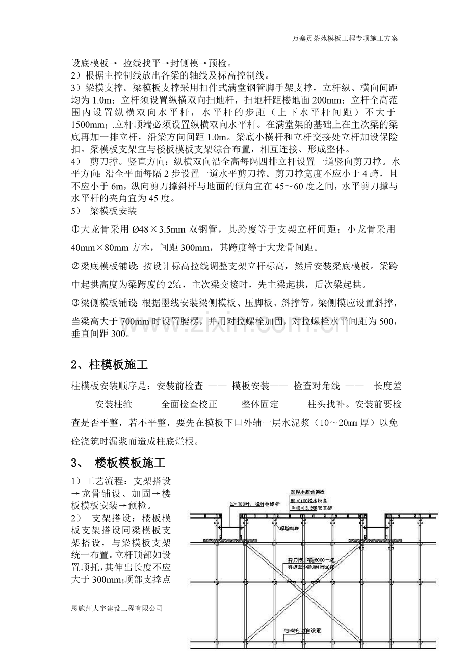 学位论文-—万寨贡茶苑模板工程专项施工方案.doc_第3页