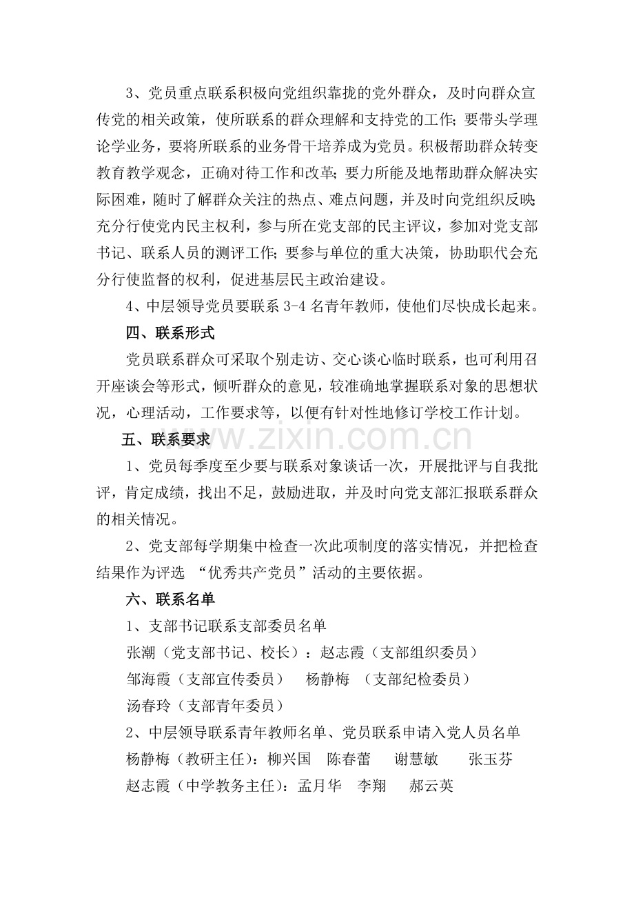 党员领导干部联系群众工作制度.doc_第2页