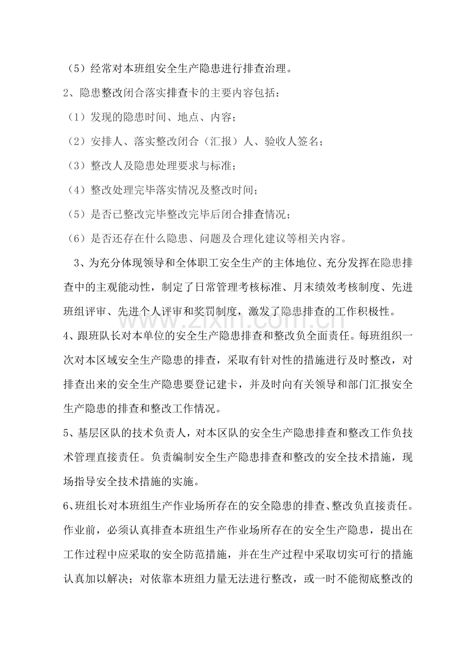 保运二队区队、班组隐患排查整改闭合管理制度.doc_第3页