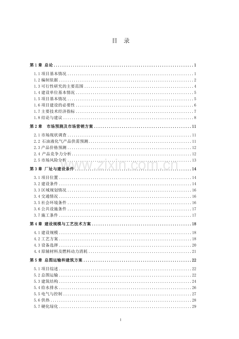 特种养殖基地有限公司蜗牛养殖与加工工程可行性研究报告.doc_第1页