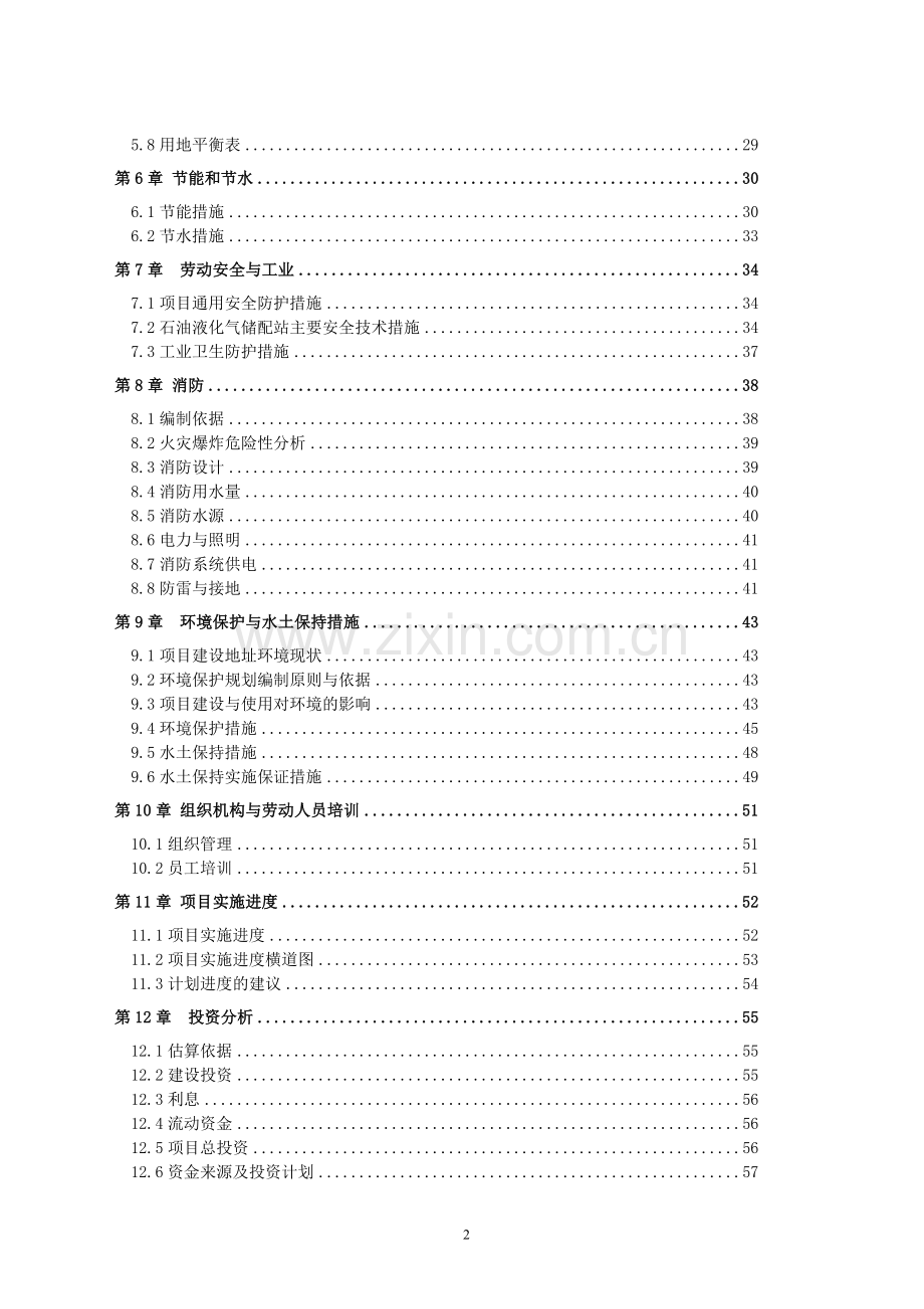 特种养殖基地有限公司蜗牛养殖与加工工程可行性研究报告.doc_第2页