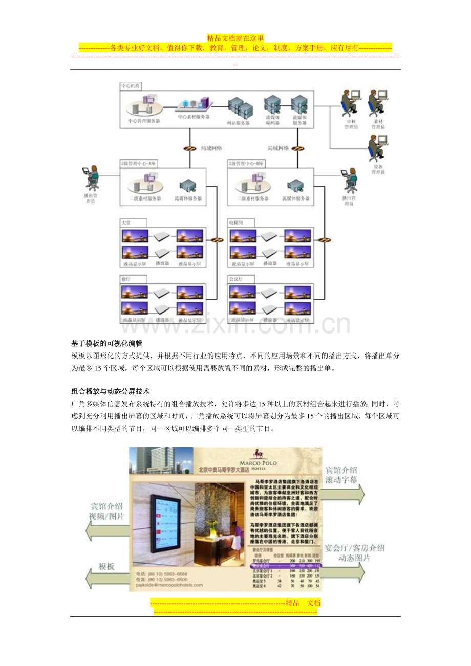 酒店多媒体信息发布系统.doc_第2页