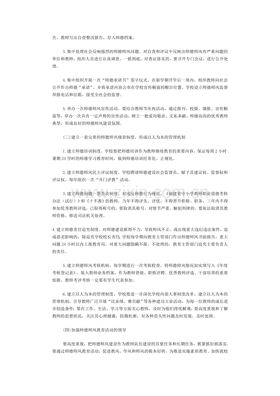 2011师德师风主题教育活动方案.doc_第2页