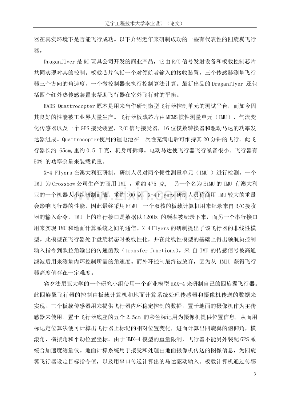 微型四旋翼控制系统设计论文-毕设论文.doc_第3页