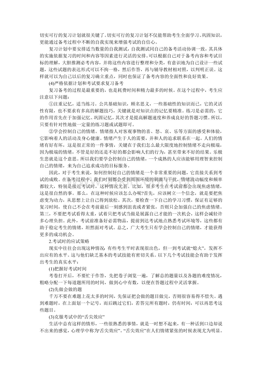 事业单位考试复习计划方案.doc_第3页