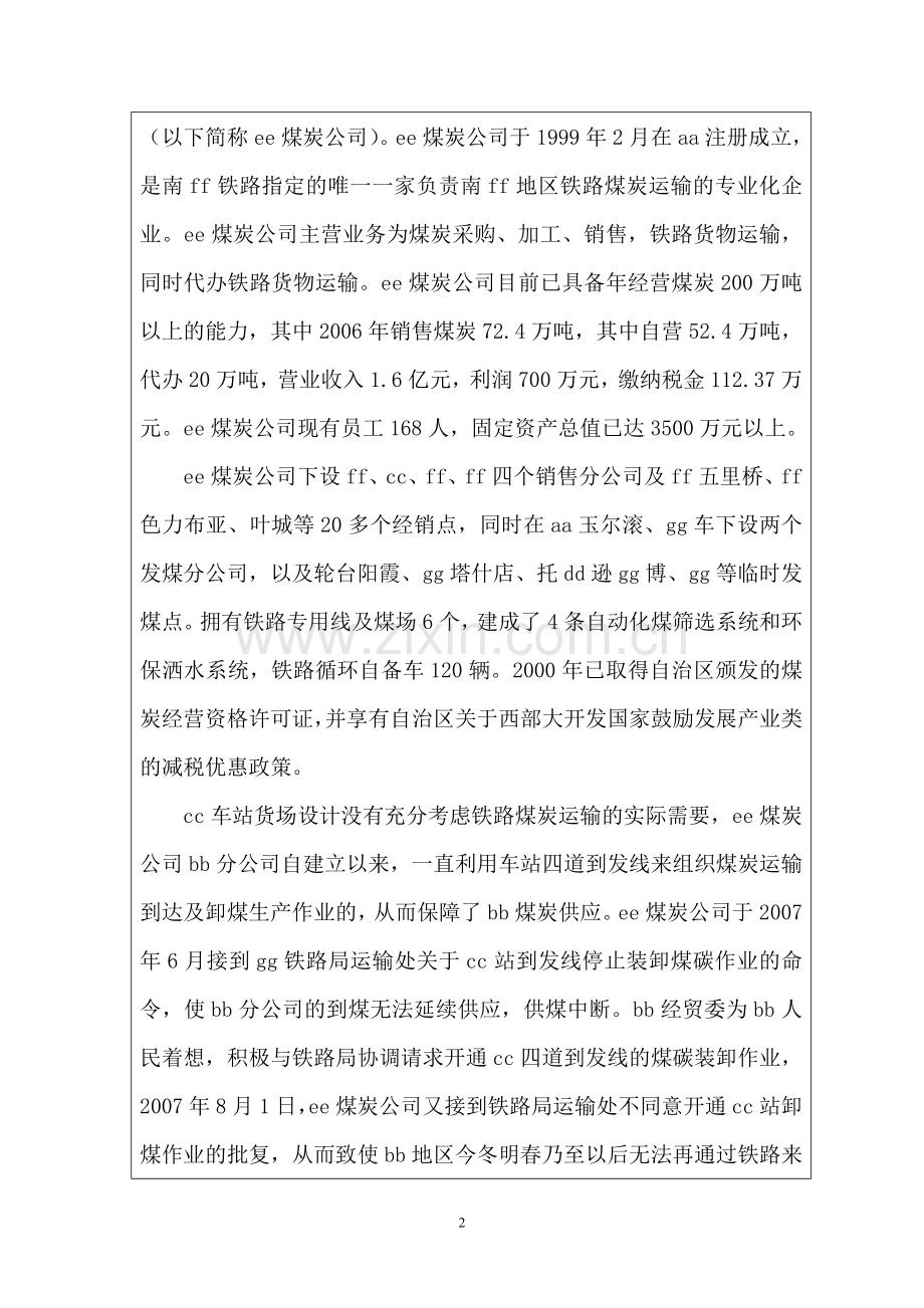 储煤场改扩建项目环境评估报告.doc_第2页