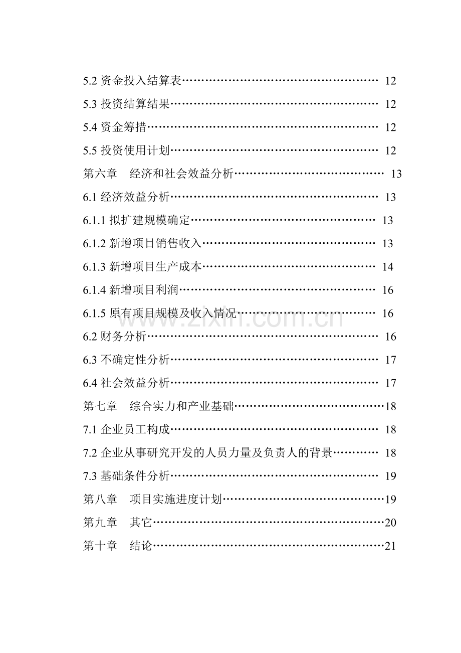 新美系种猪的引进和推广项目建设可行性研究报告.doc_第3页