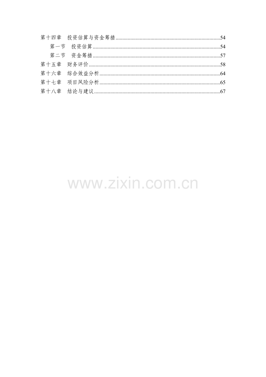 细木工板加工项目申请建设可研报告书.doc_第2页