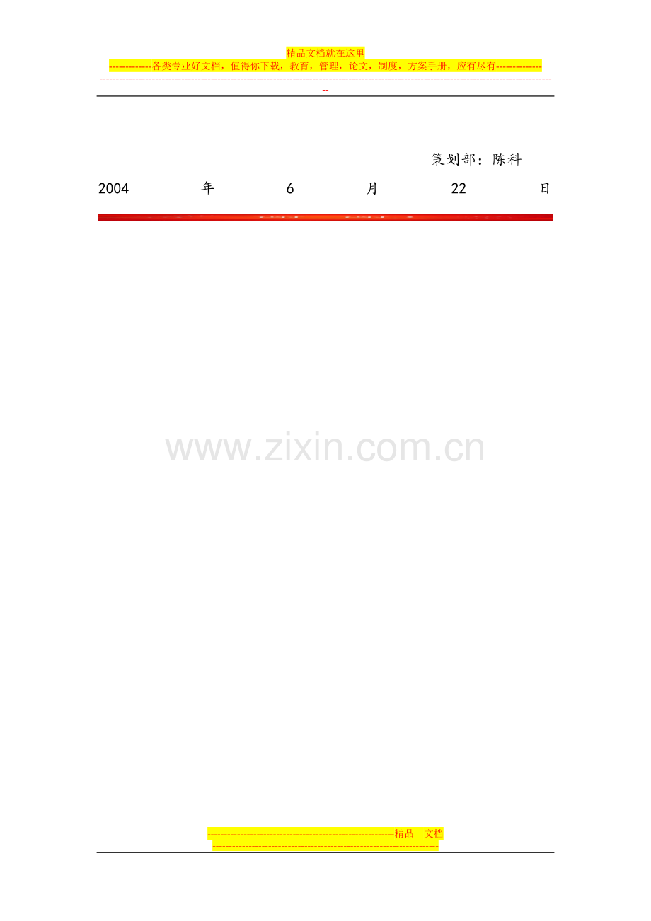 关于建立天指道酒店部门经理”投标“上岗机制的策划.doc_第2页