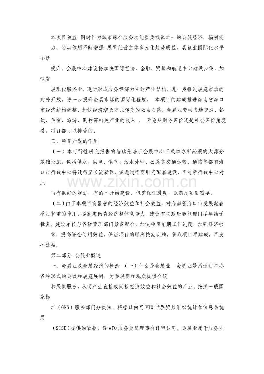 会展中心规划与设计建设投资可行性研究报告.doc_第3页