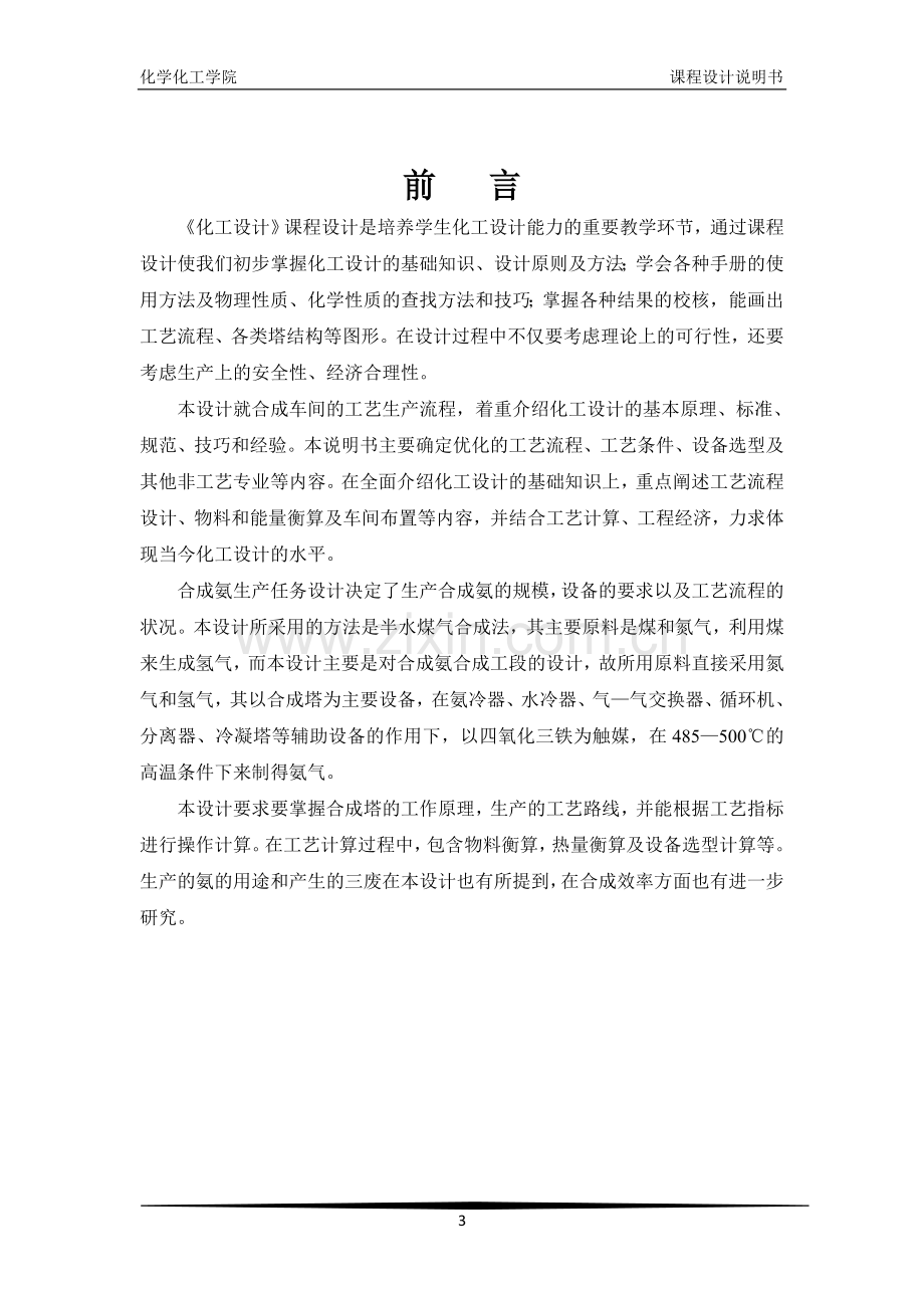 年产20万吨合成氨合成工段工艺设计课程设计说明书毕设论文.doc_第3页