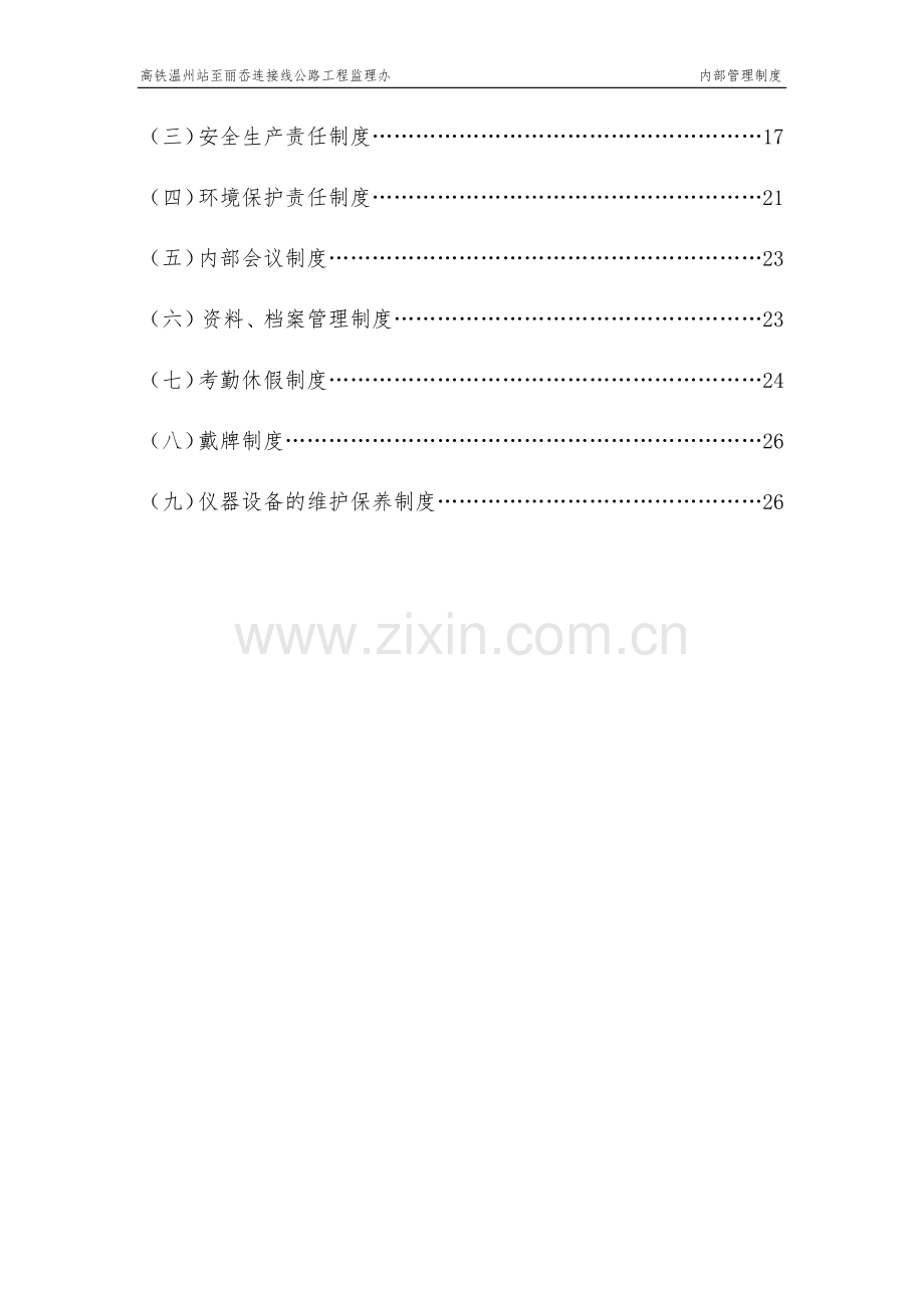 隧道及连接线工程监理办内部管理制度1.docx_第3页