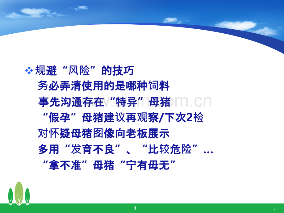 母猪妊娠诊断图示.ppt_第3页