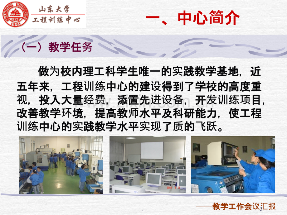 以国家级实验教学示范中心建设为核心.ppt_第3页