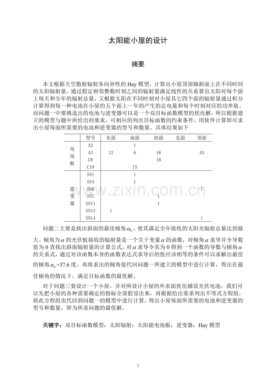 太阳能小屋设计模型论文正文-学位论文.doc_第1页