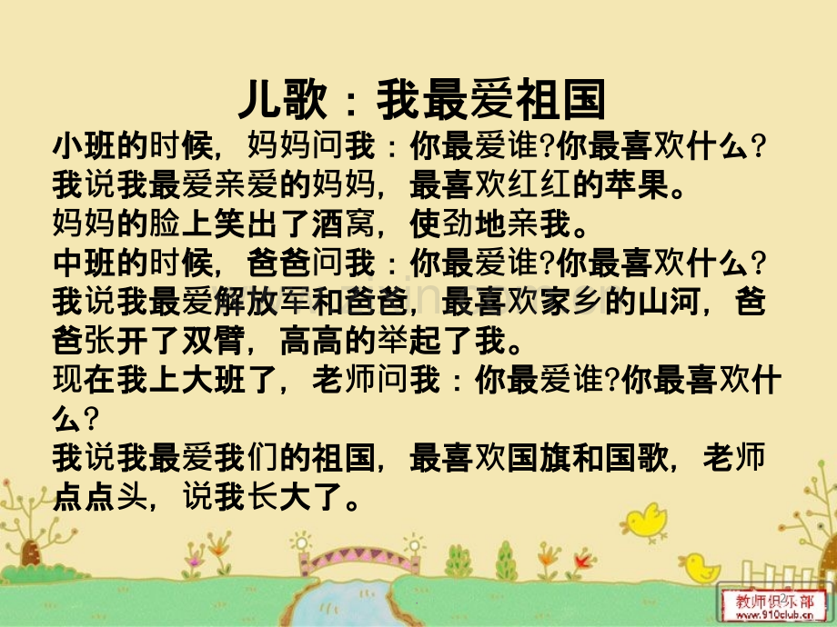 大班语言：我最爱祖国.ppt_第2页